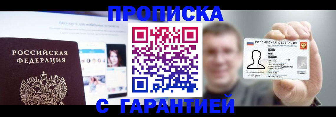 прописка 2025 в Малоярославце