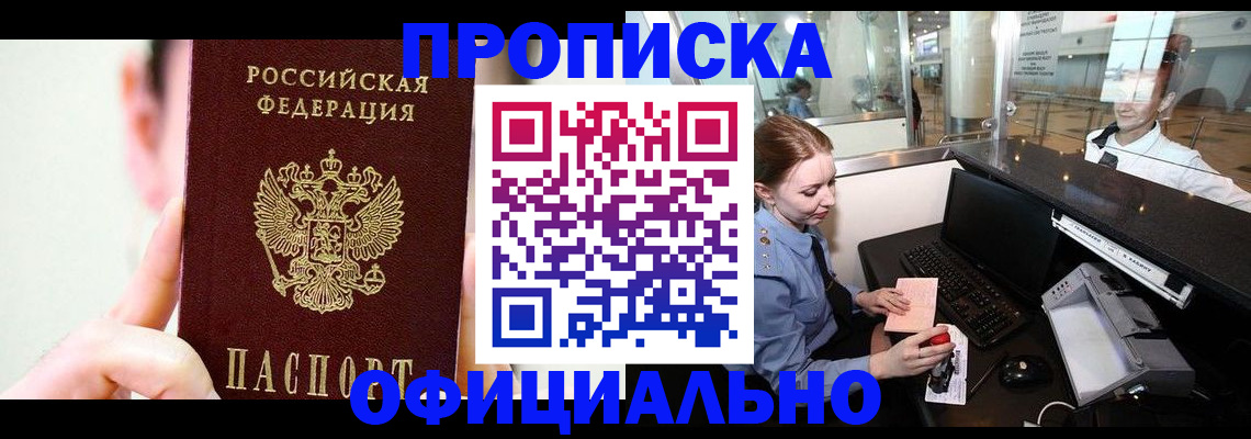 временная прописка в Малоярославце